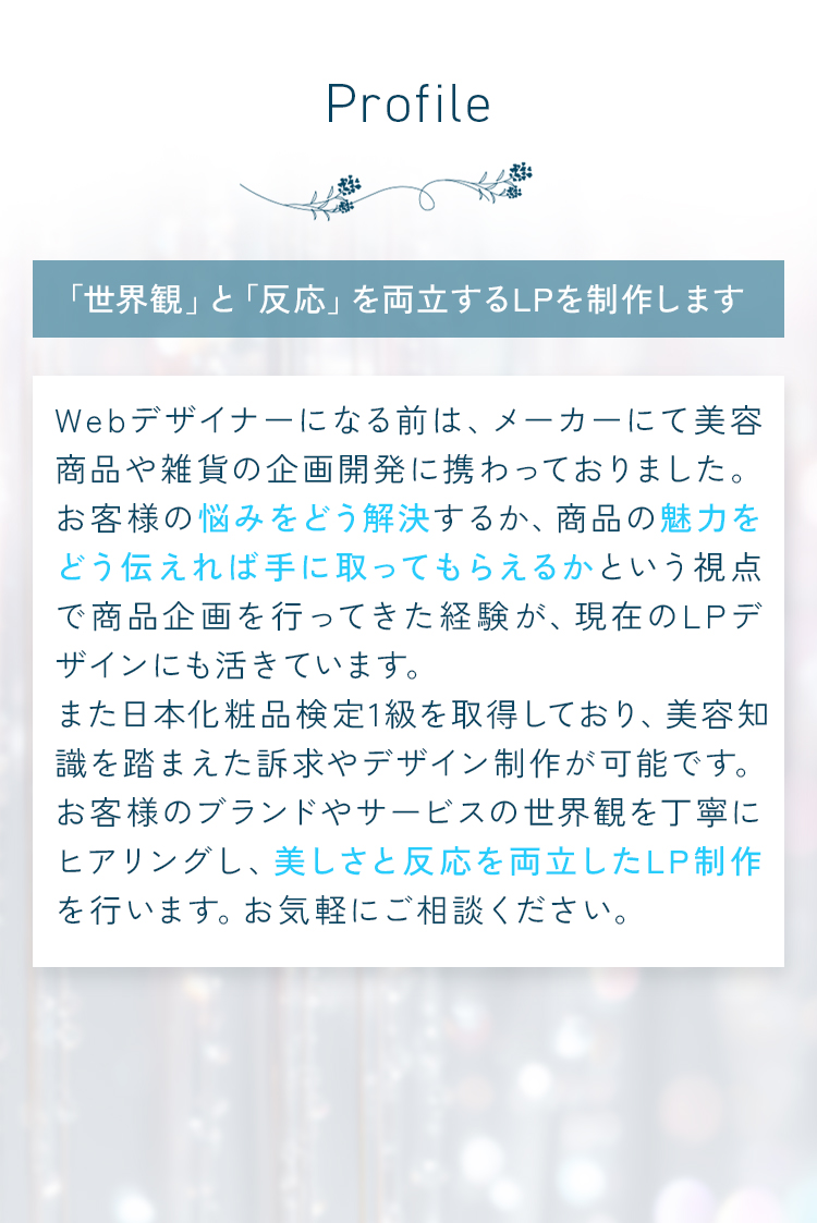 プロフィール