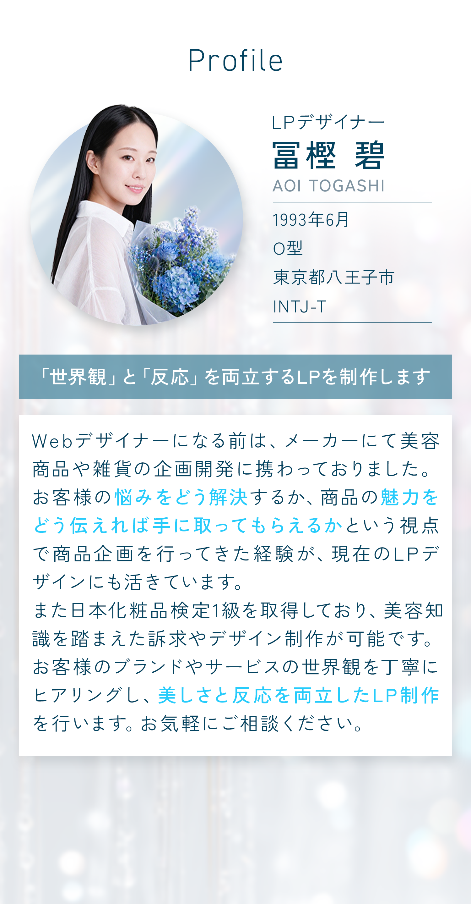 プロフィール
